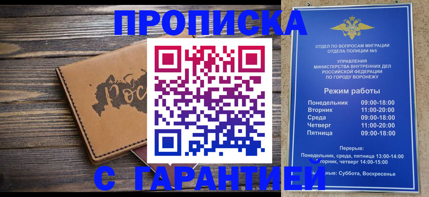 прописка гарантия в Новоуральске